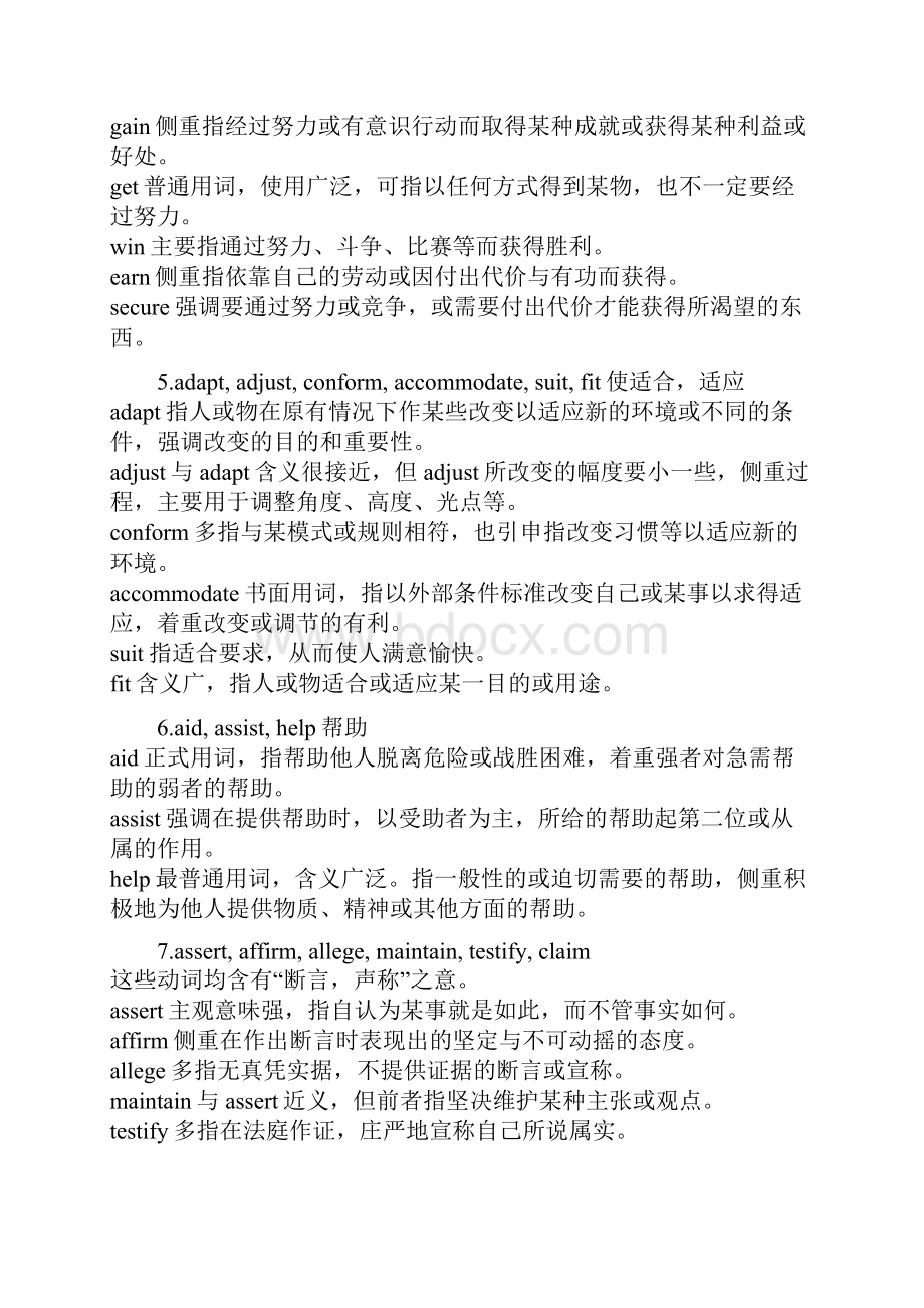 常用动词辨析文档格式.docx_第2页