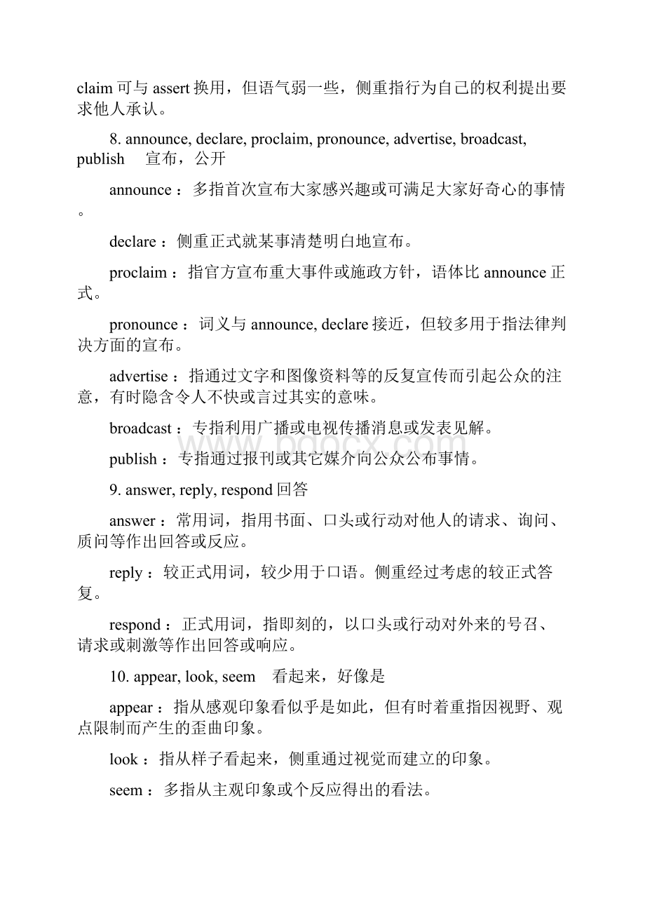 常用动词辨析文档格式.docx_第3页