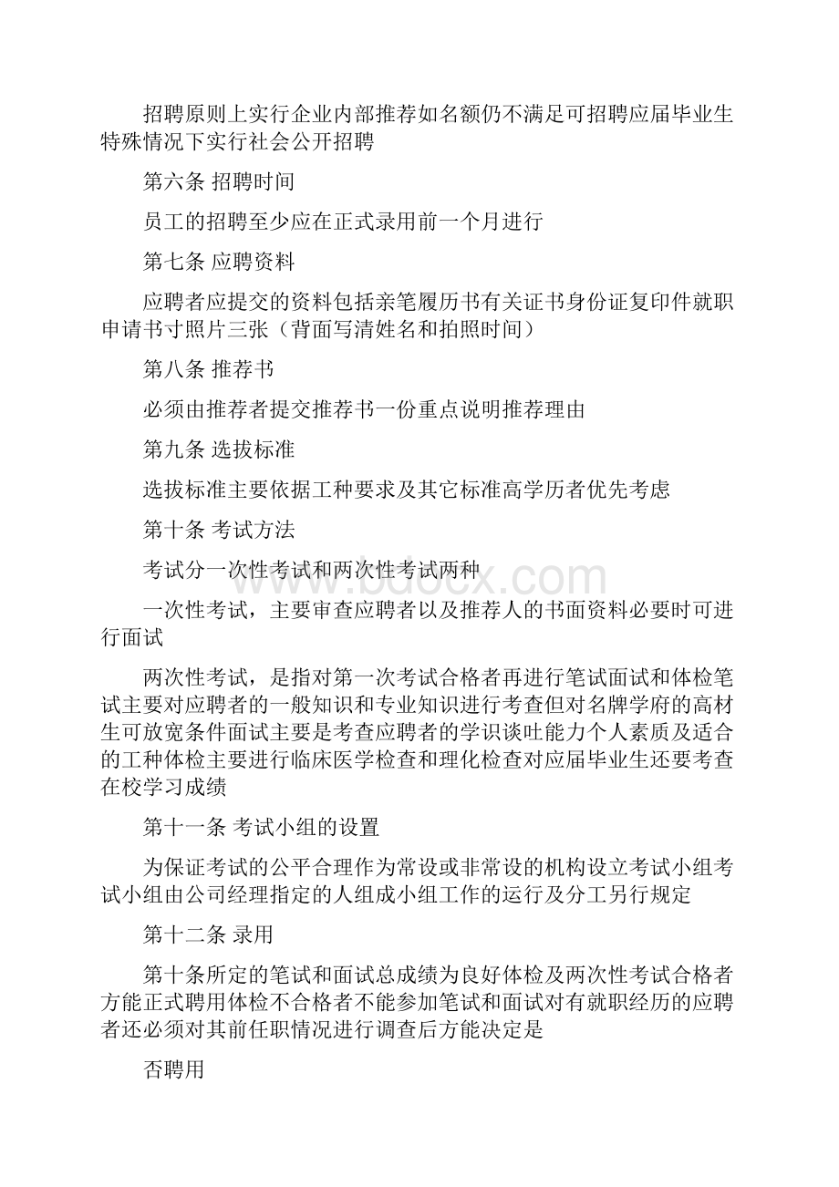 员工招聘管理制度新.docx_第2页