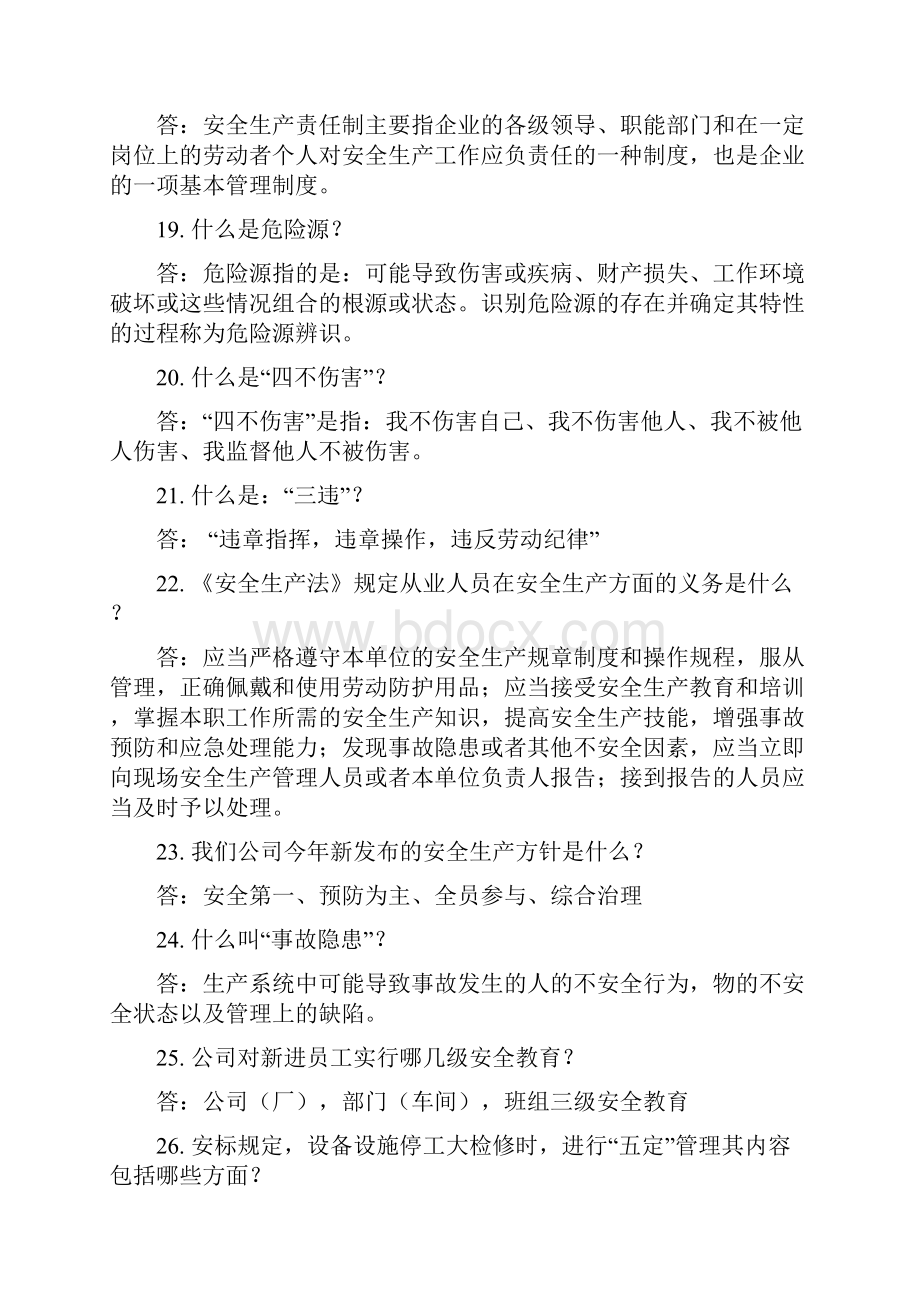 新员工安全基础知识题库.docx_第3页