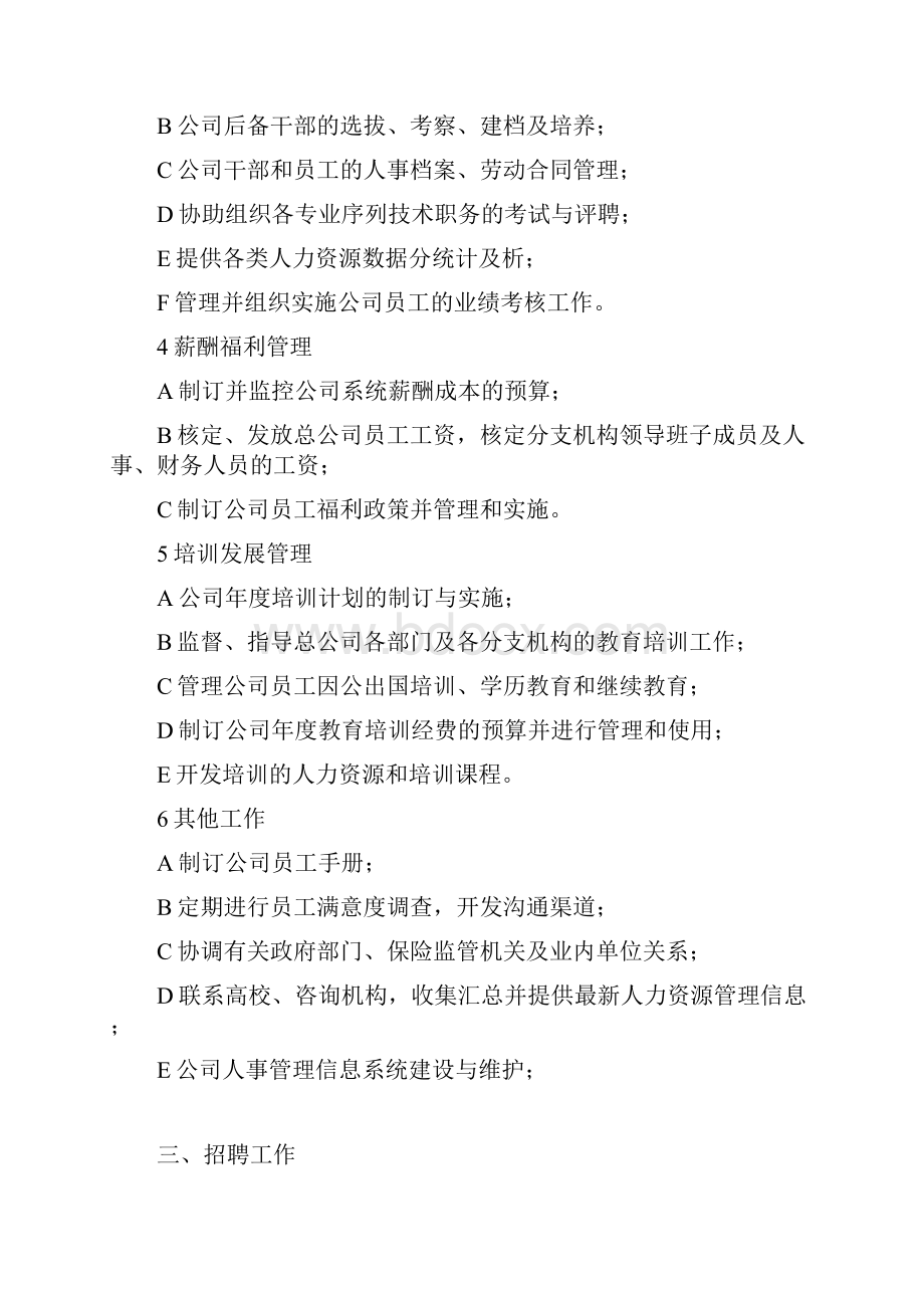 人力资源部的工作职责.docx_第2页