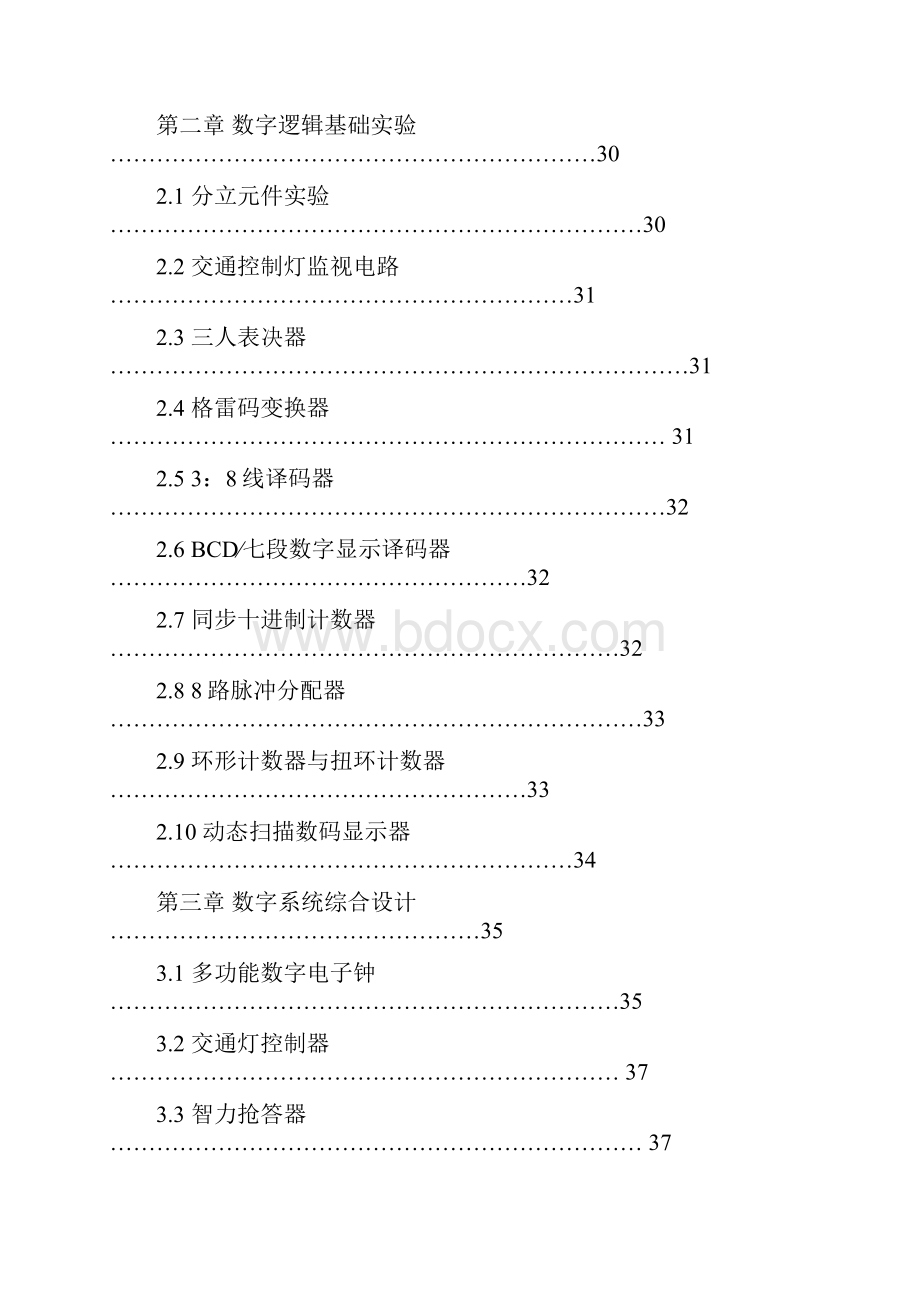 EDA实验教程Word格式文档下载.docx_第2页