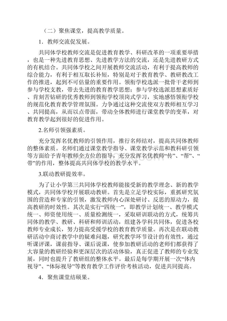 共同体工作计划.docx_第3页