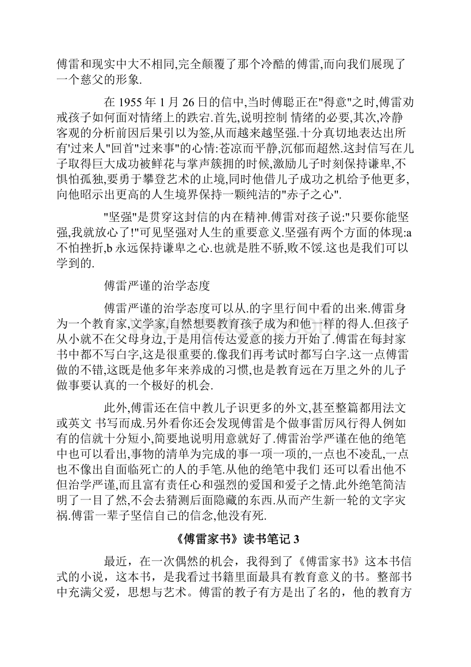 《傅雷家书》读书笔记精选15篇.docx_第2页