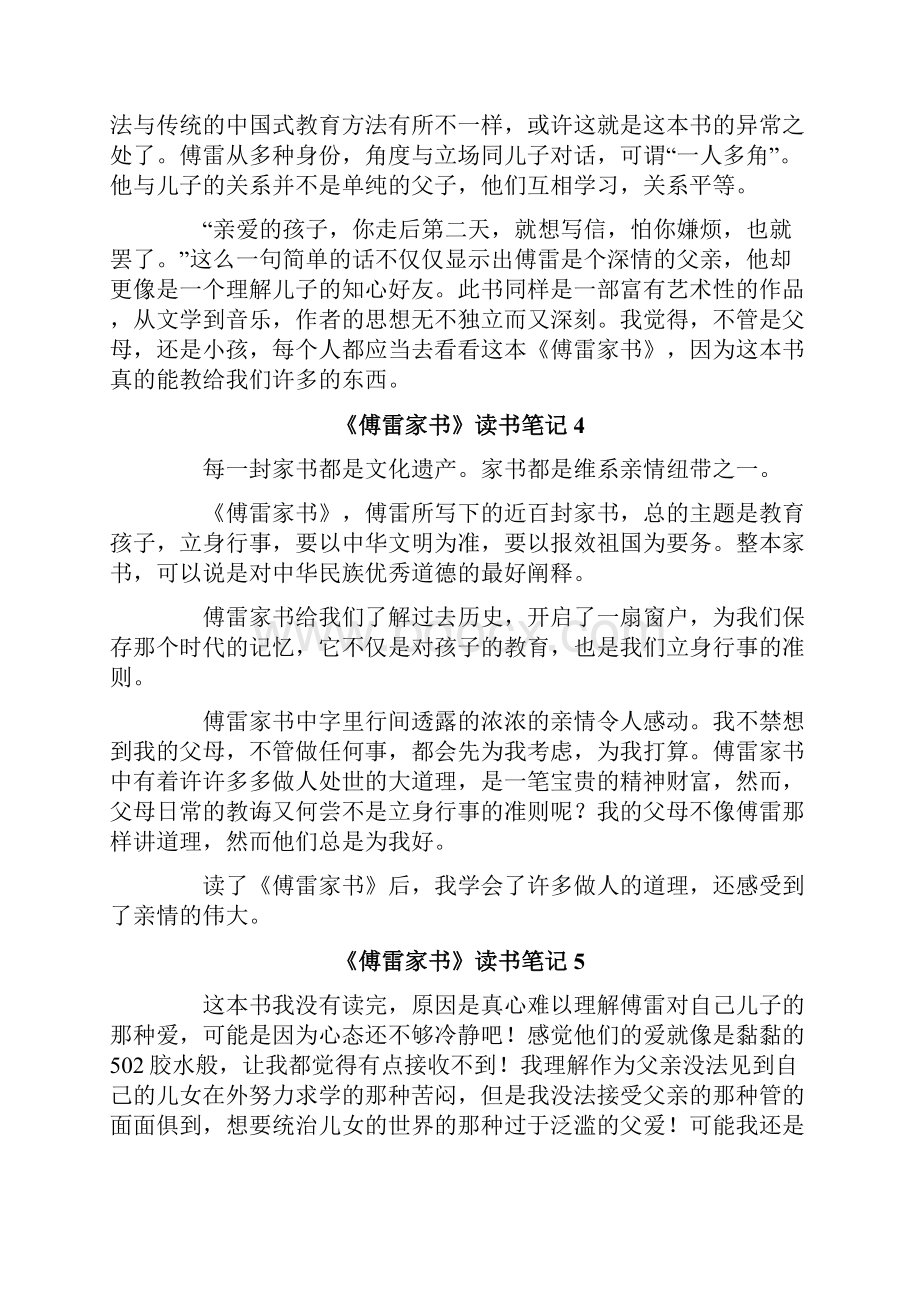 《傅雷家书》读书笔记精选15篇.docx_第3页