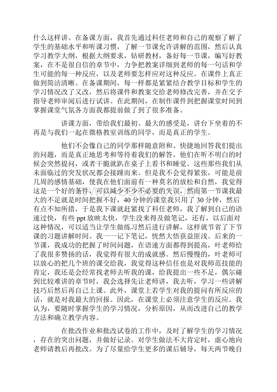 大学生教学实习报告3篇精品模板.docx_第2页