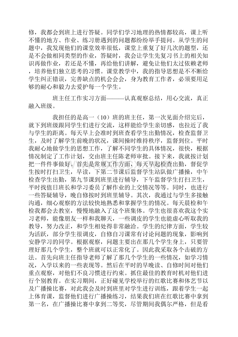 大学生教学实习报告3篇精品模板.docx_第3页