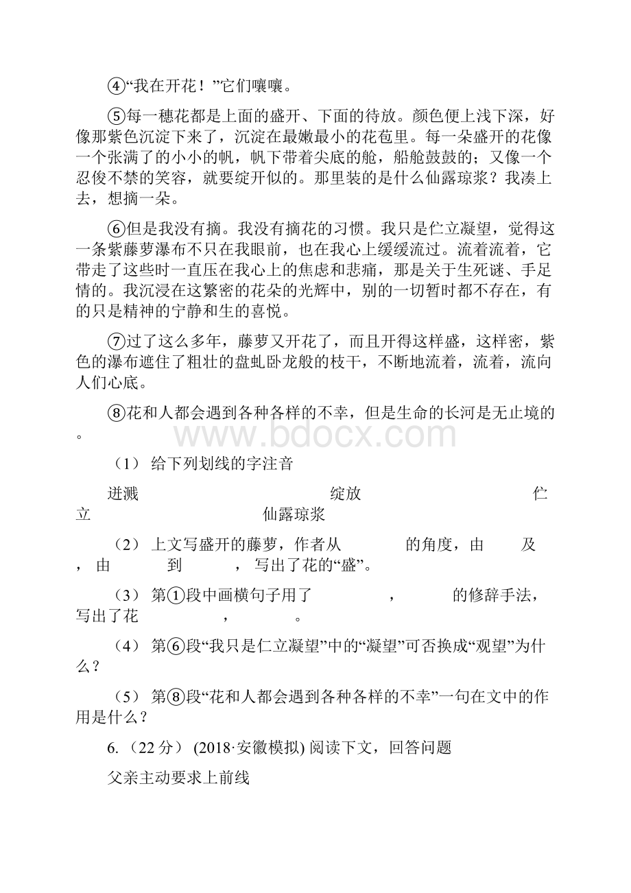 山西省忻州市河曲县九年级中考语文零模试题.docx_第3页