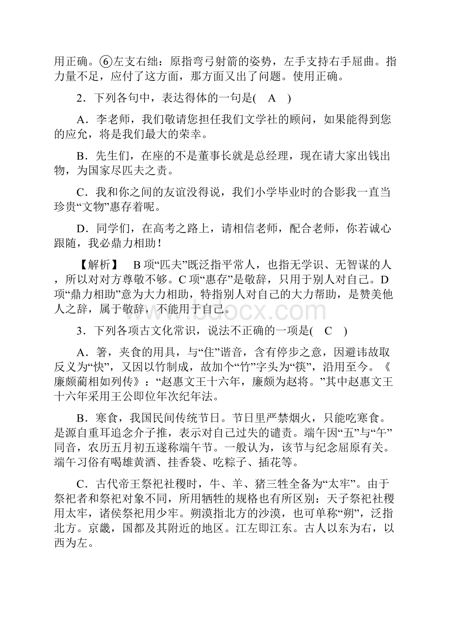 人教版中国小说欣赏 素质升级检测2.docx_第2页