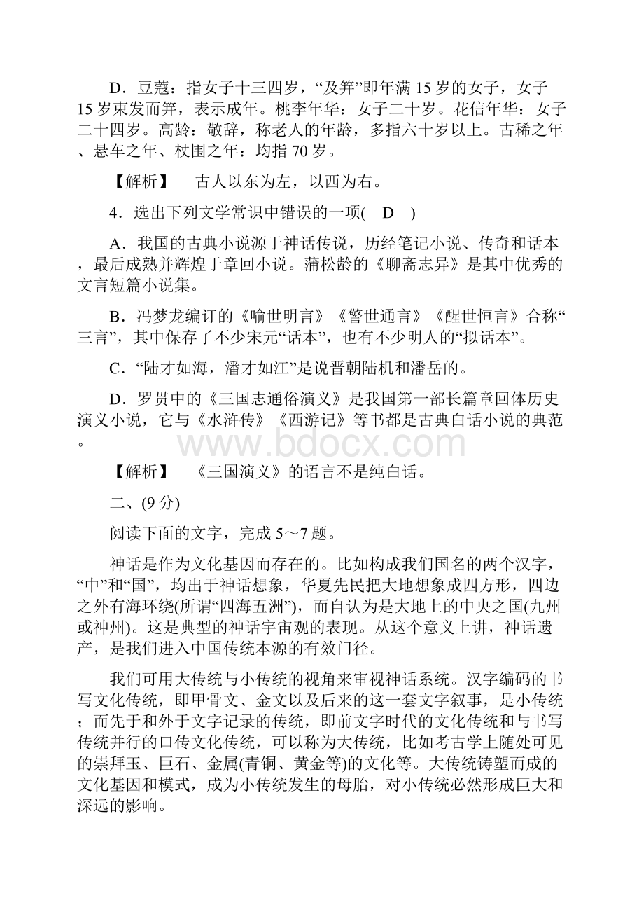 人教版中国小说欣赏 素质升级检测2.docx_第3页