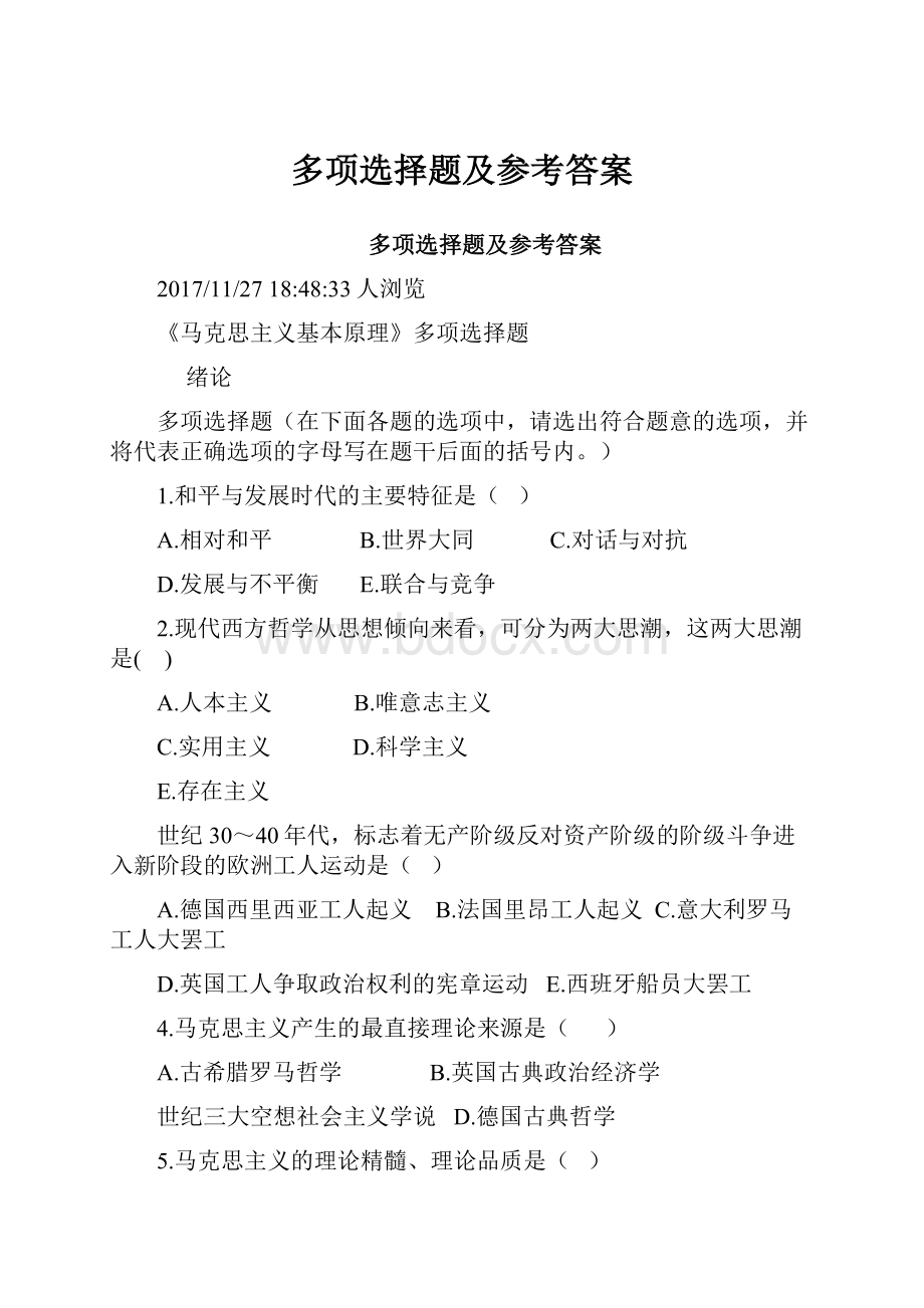 多项选择题及参考答案.docx_第1页