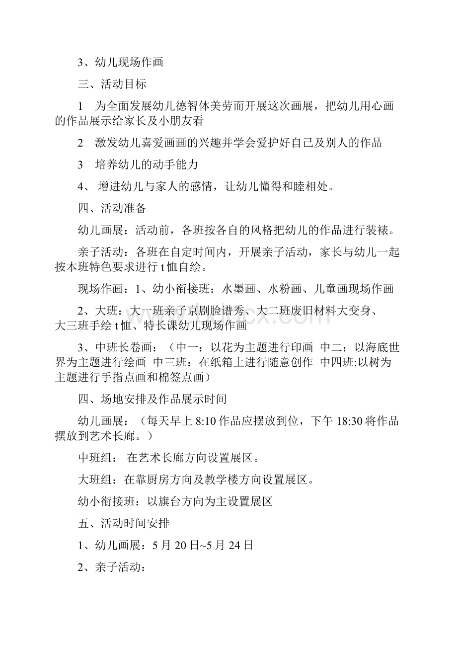 美术兴趣班计划范文与美术活动方案4篇汇编.docx_第3页