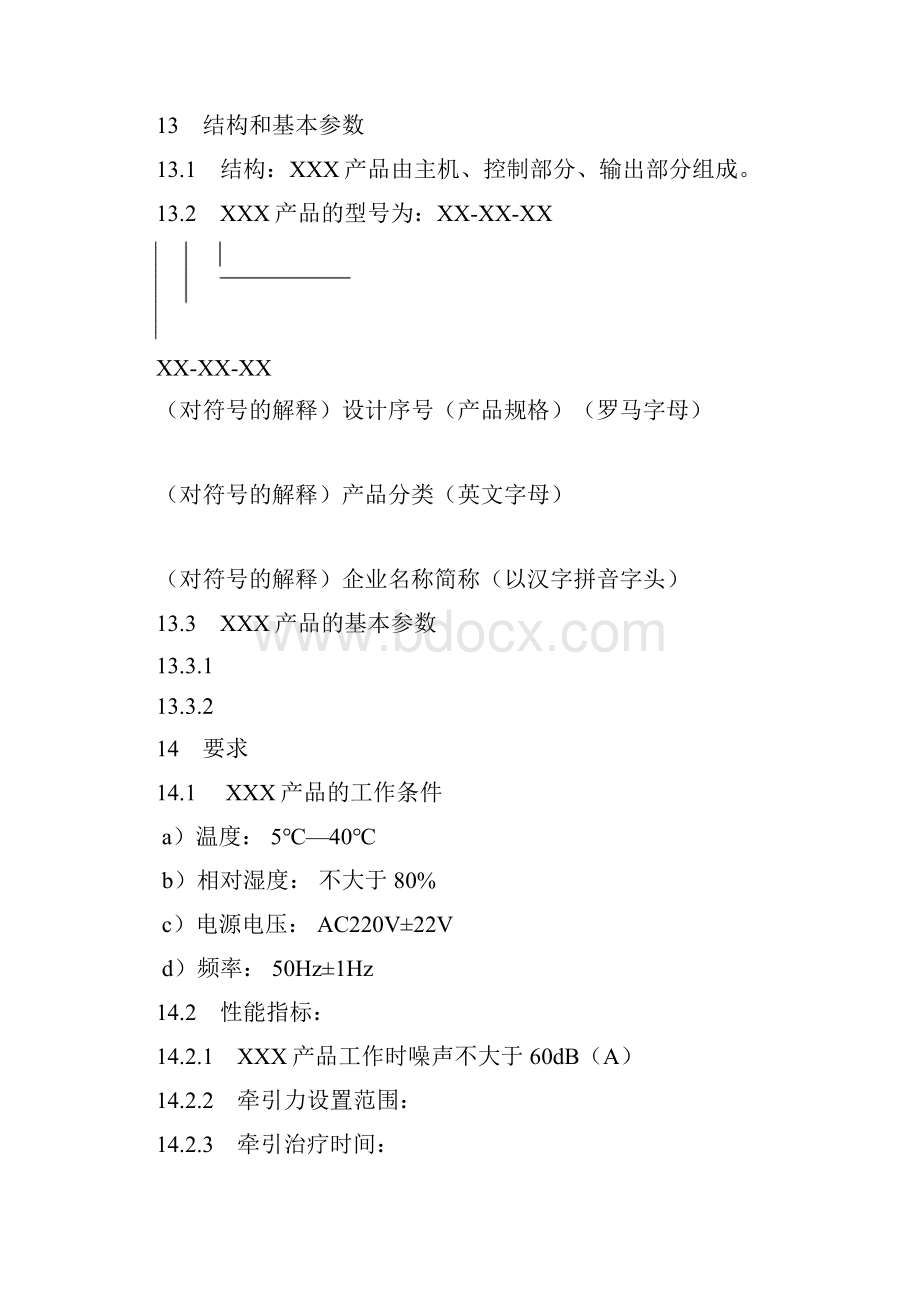 医疗器械注册产品标准完整样本模板Word下载.docx_第3页