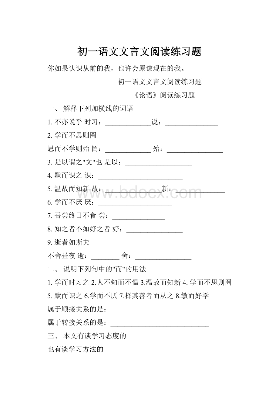 初一语文文言文阅读练习题.docx_第1页