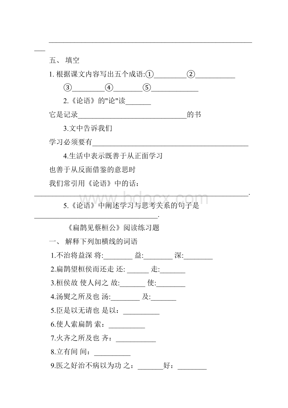 初一语文文言文阅读练习题.docx_第3页