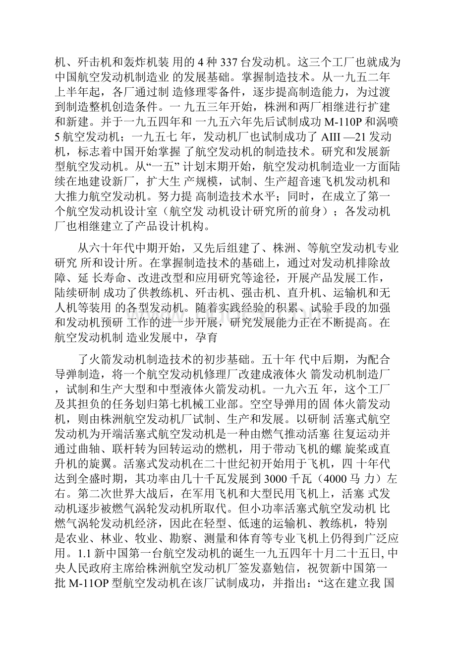 航空机电设备维修毕业论文.docx_第3页