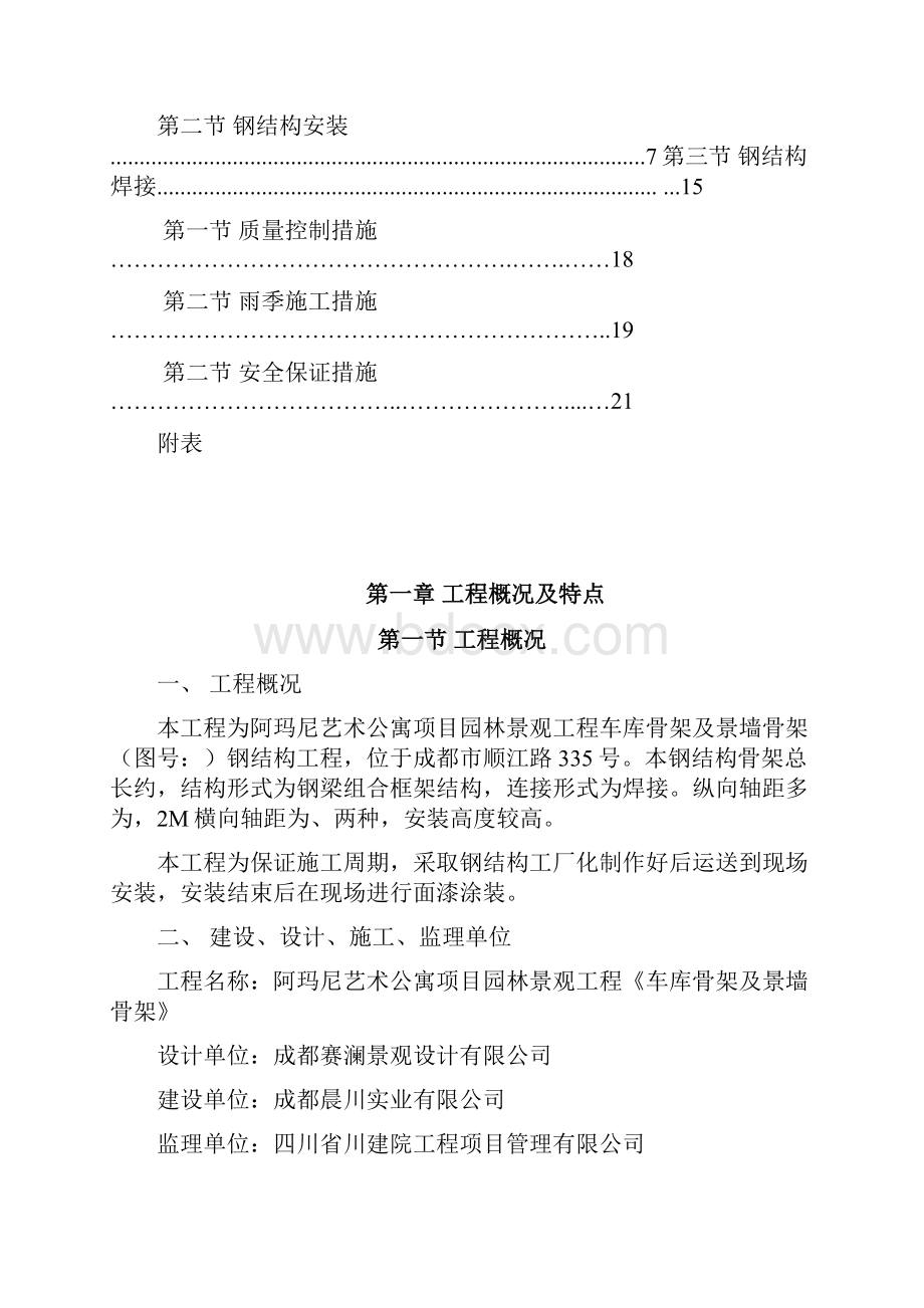 钢结构制作安装施工方案.docx_第2页