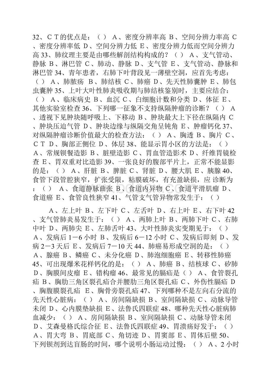 医学影像技术复习题库.docx_第3页