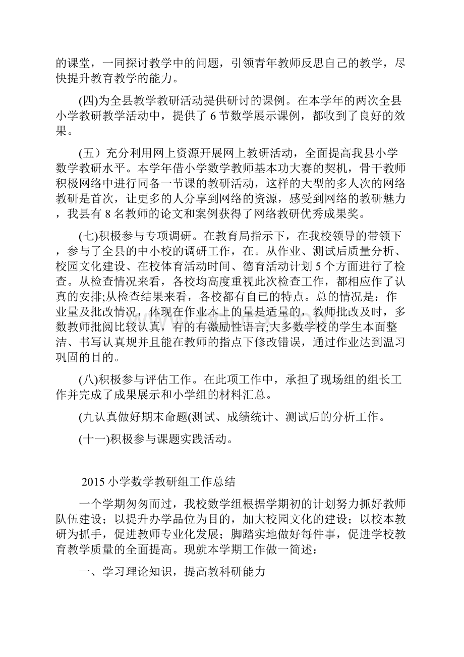 数学教研活动总结.docx_第2页