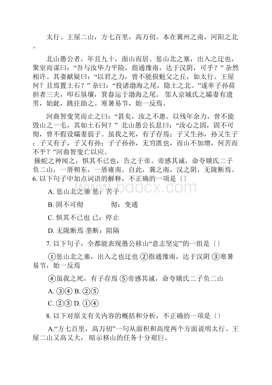 愚公移山中考题共套.docx_第2页