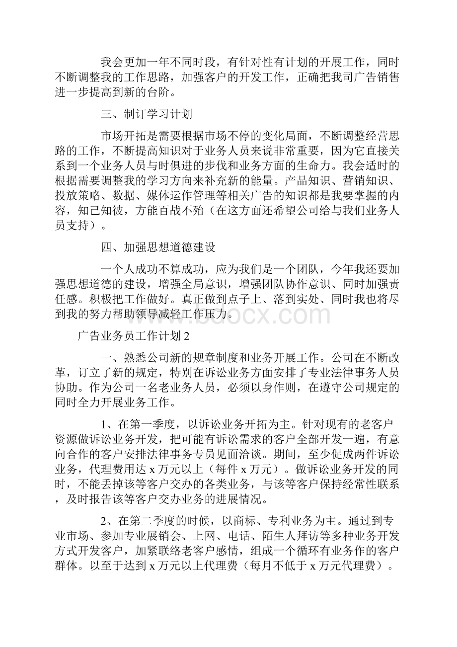 工作计划 广告业务员工作计划.docx_第2页