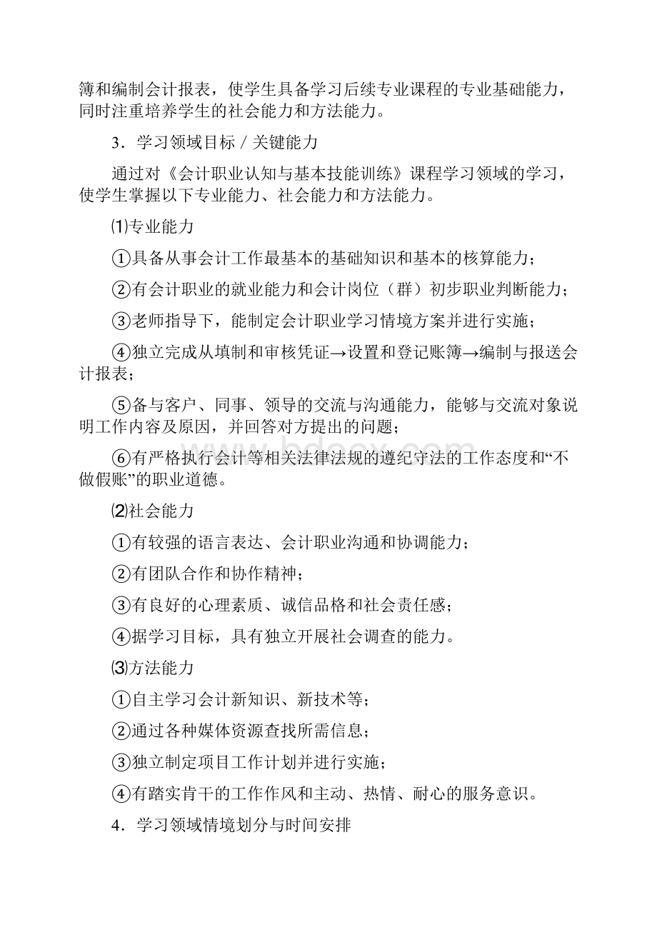 会计职业认知与基本技能训练课程标准.docx_第2页