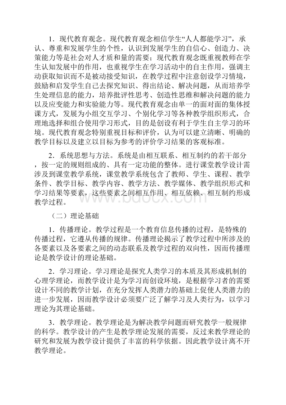 第四章课堂教学设计.docx_第3页