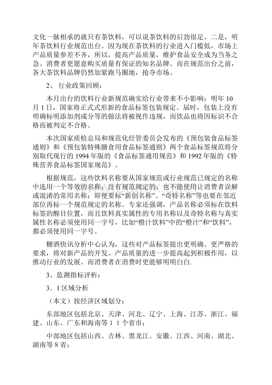 中国饮料行业市场分析月度报告.docx_第3页