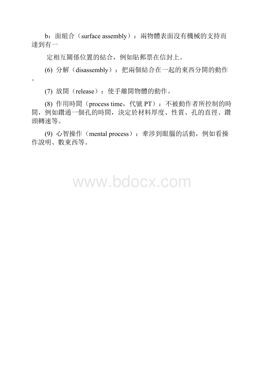 BWF讲义改版Word下载.docx_第3页