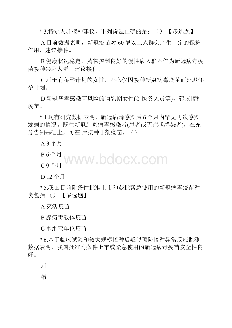 新冠病毒疫苗接种技术指南第一版培训考核测试题两套含参考答案.docx_第2页