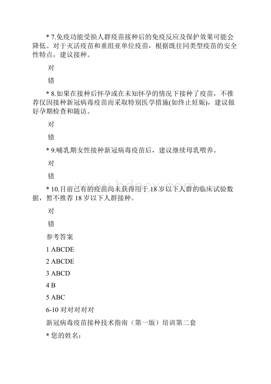 新冠病毒疫苗接种技术指南第一版培训考核测试题两套含参考答案.docx_第3页