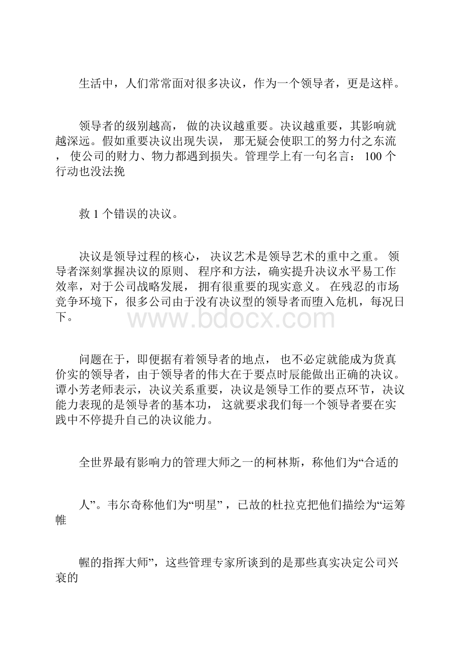 好领导为何做出坏决策Word格式文档下载.docx_第3页