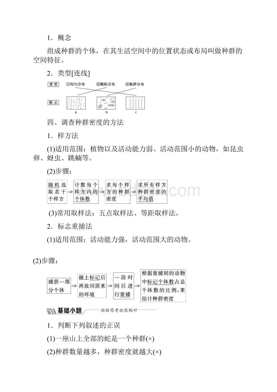 学年高中生物人教版必修3教学案第4章 第1节 种群的特征 Word版含答案Word文档下载推荐.docx_第3页