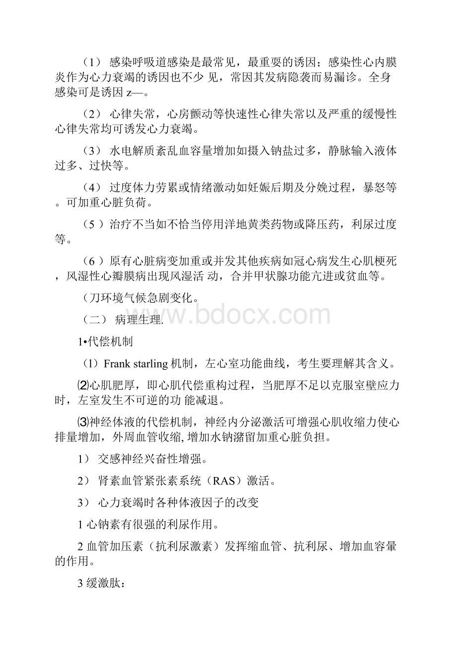 内科心血管内科复习资料中级职称考试docx.docx_第2页