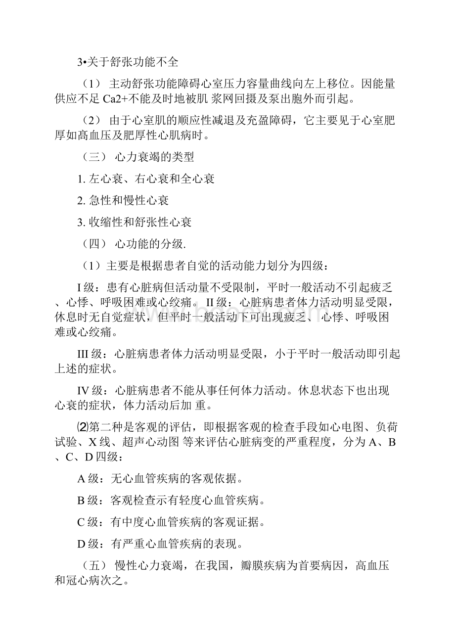 内科心血管内科复习资料中级职称考试docx.docx_第3页