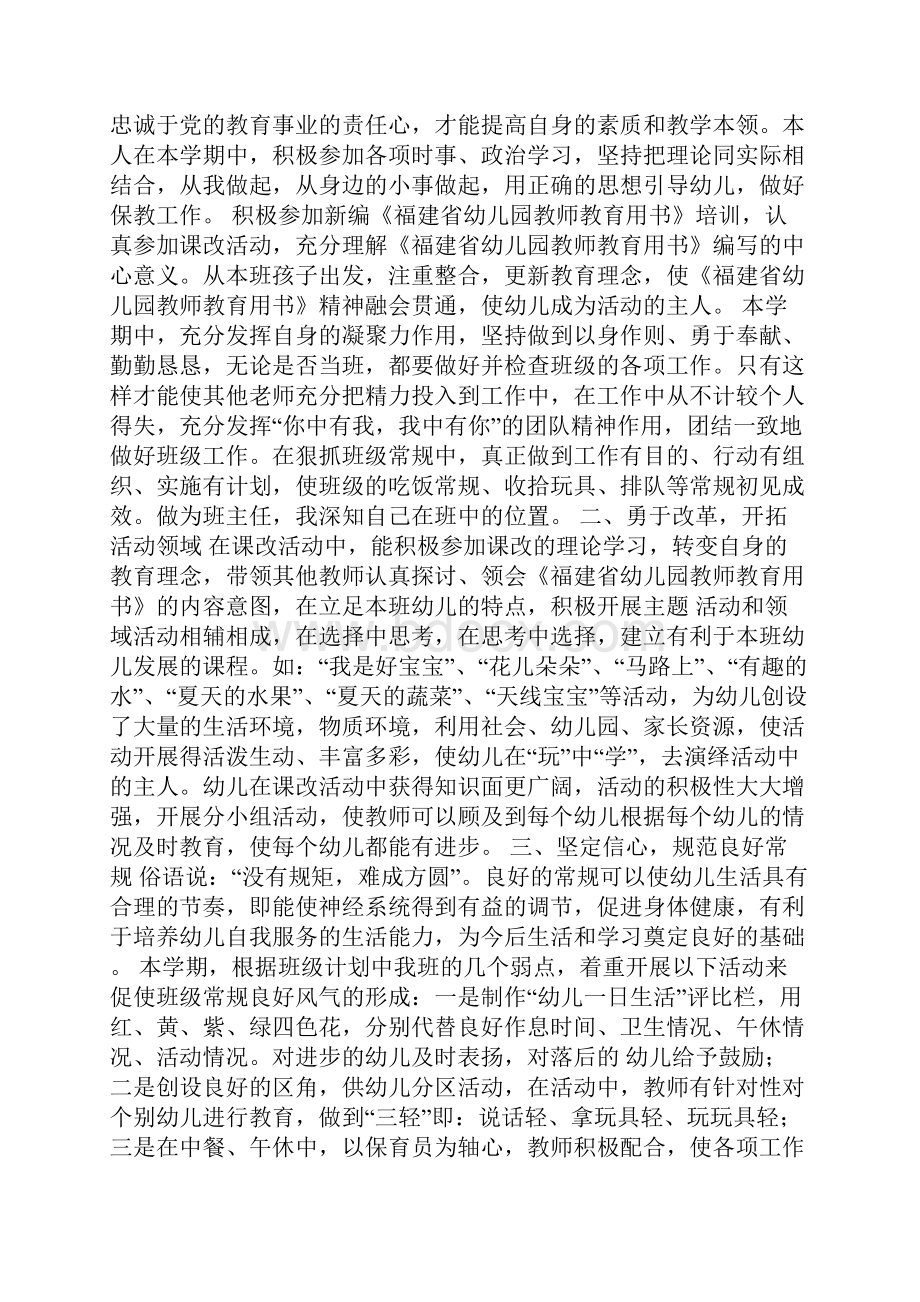 幼儿教师个人总结模板集合七篇.docx_第2页