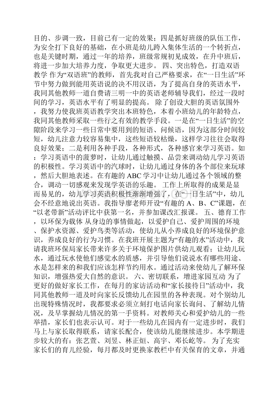 幼儿教师个人总结模板集合七篇.docx_第3页