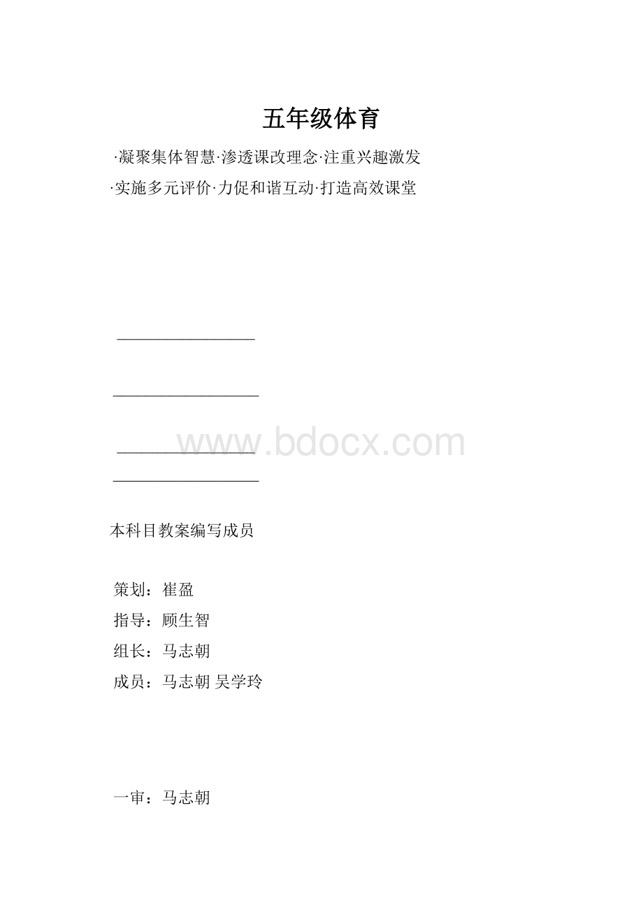 五年级体育.docx