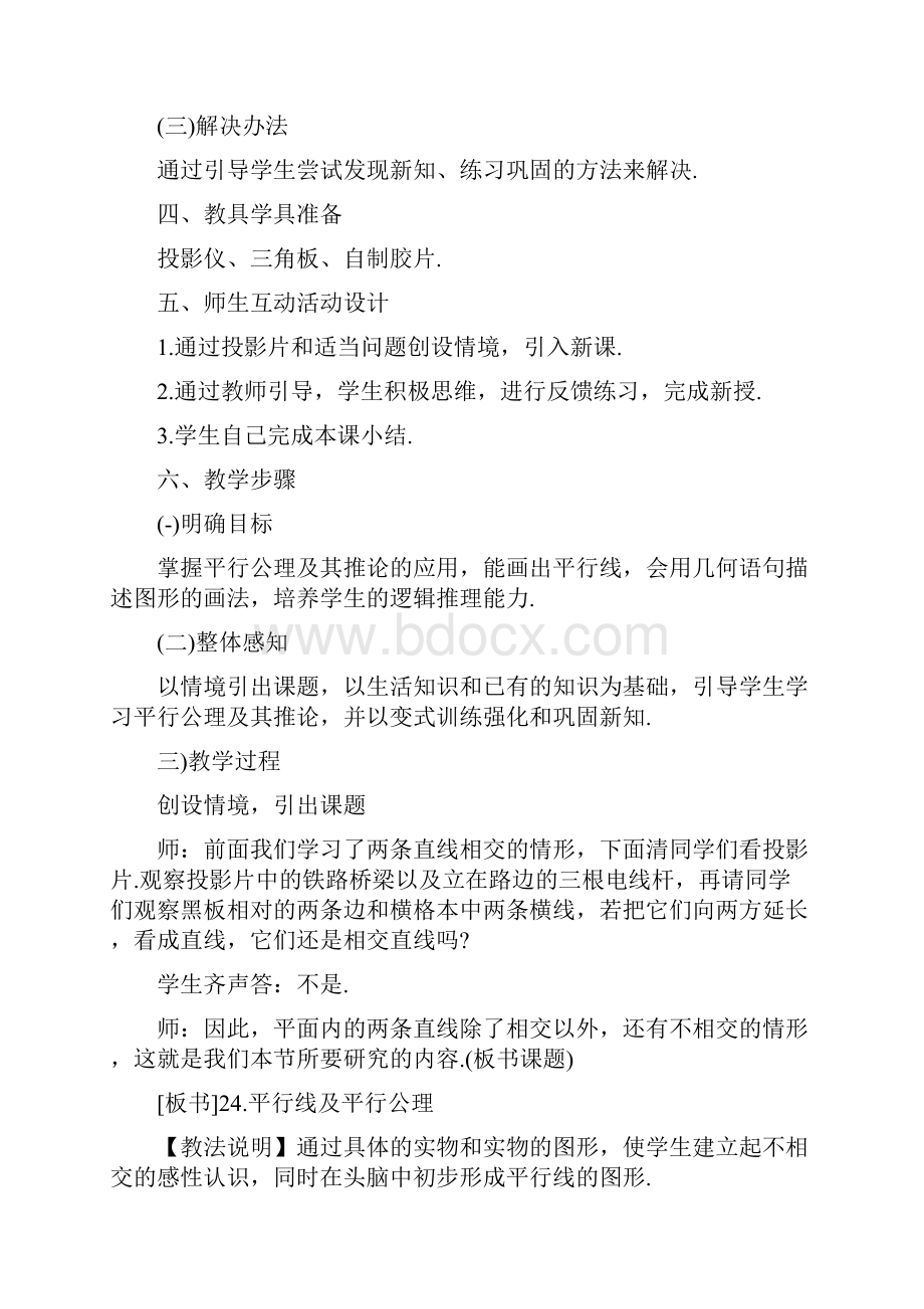 新人教版七年级数学下册《五章 相交线与平行线 521平行线定义平行公理及推论平行线》教案16.docx_第3页