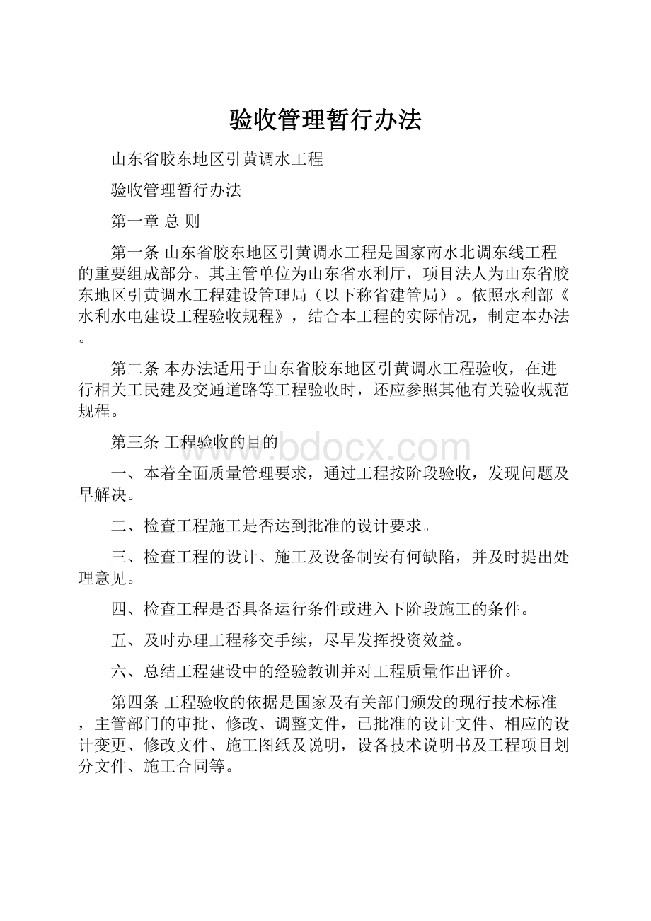 验收管理暂行办法.docx_第1页