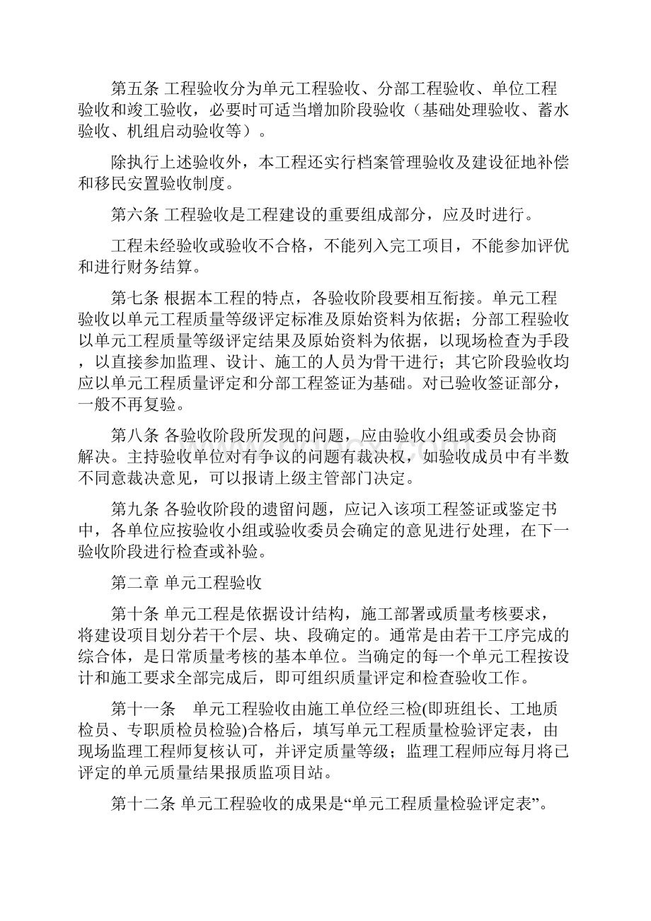 验收管理暂行办法.docx_第2页