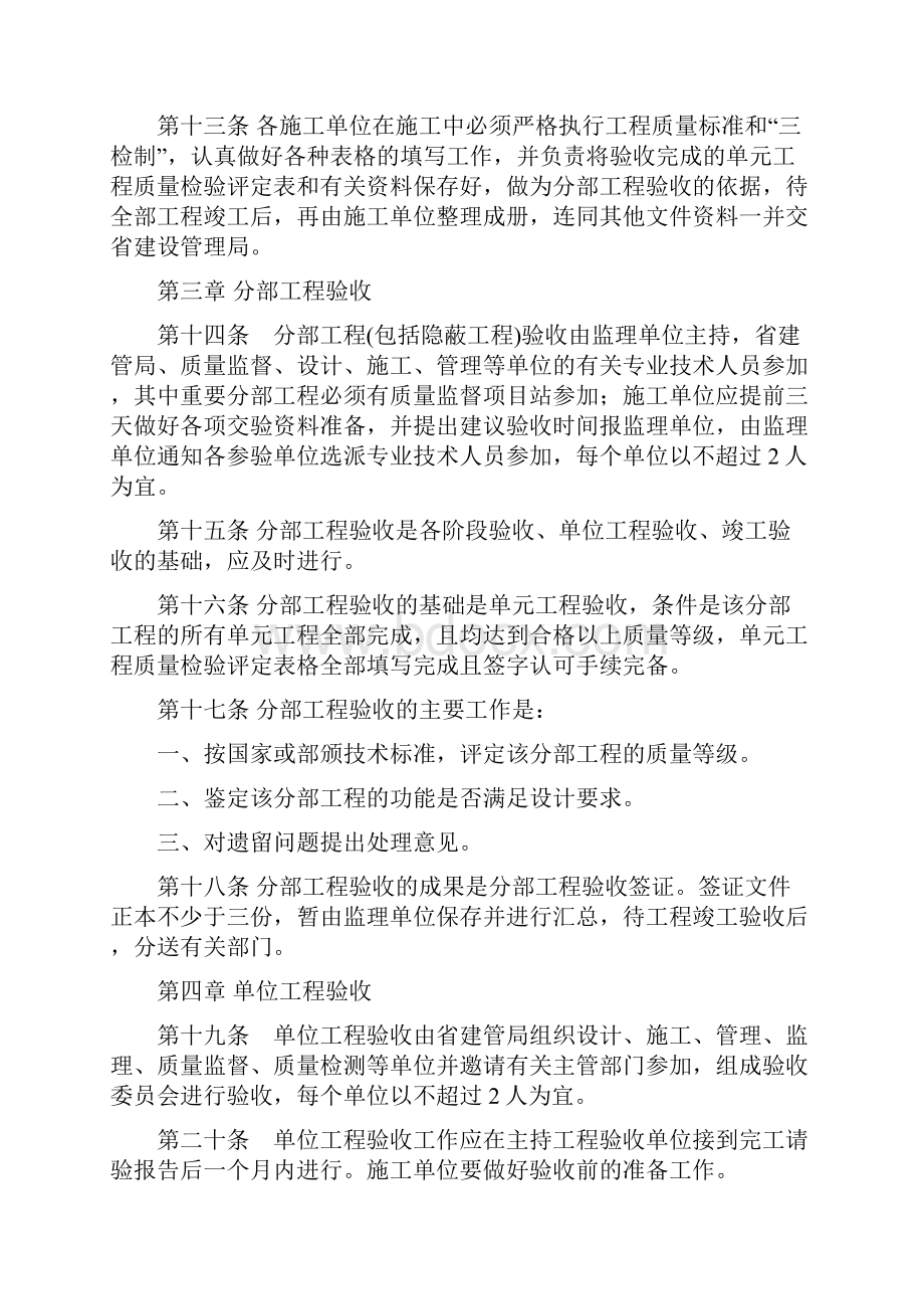 验收管理暂行办法.docx_第3页