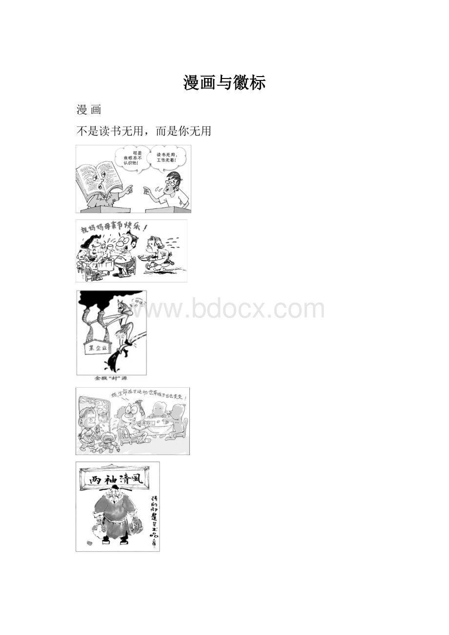 漫画与徽标.docx