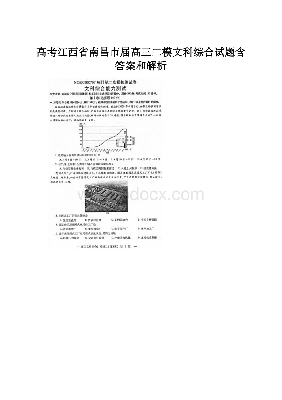 高考江西省南昌市届高三二模文科综合试题含答案和解析.docx