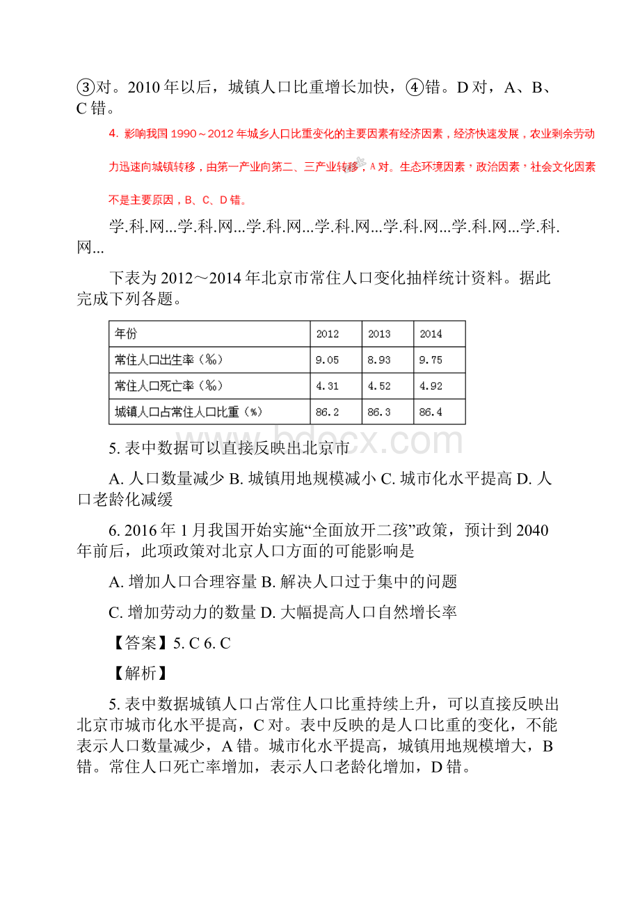 精品解析山东省淄博市淄川中学学年高一下学期第一次月考地理试题解析版.docx_第3页