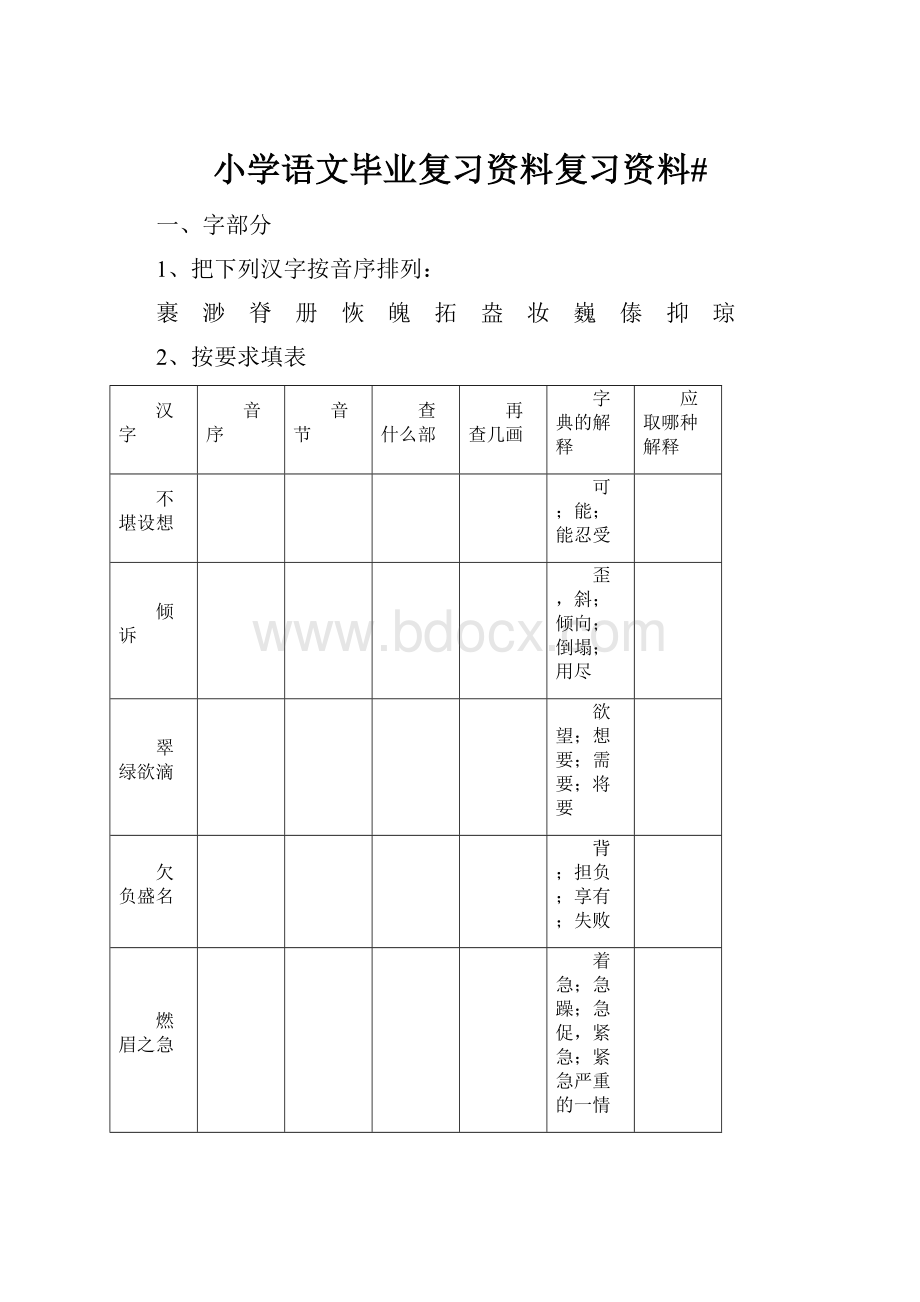 小学语文毕业复习资料复习资料#.docx_第1页