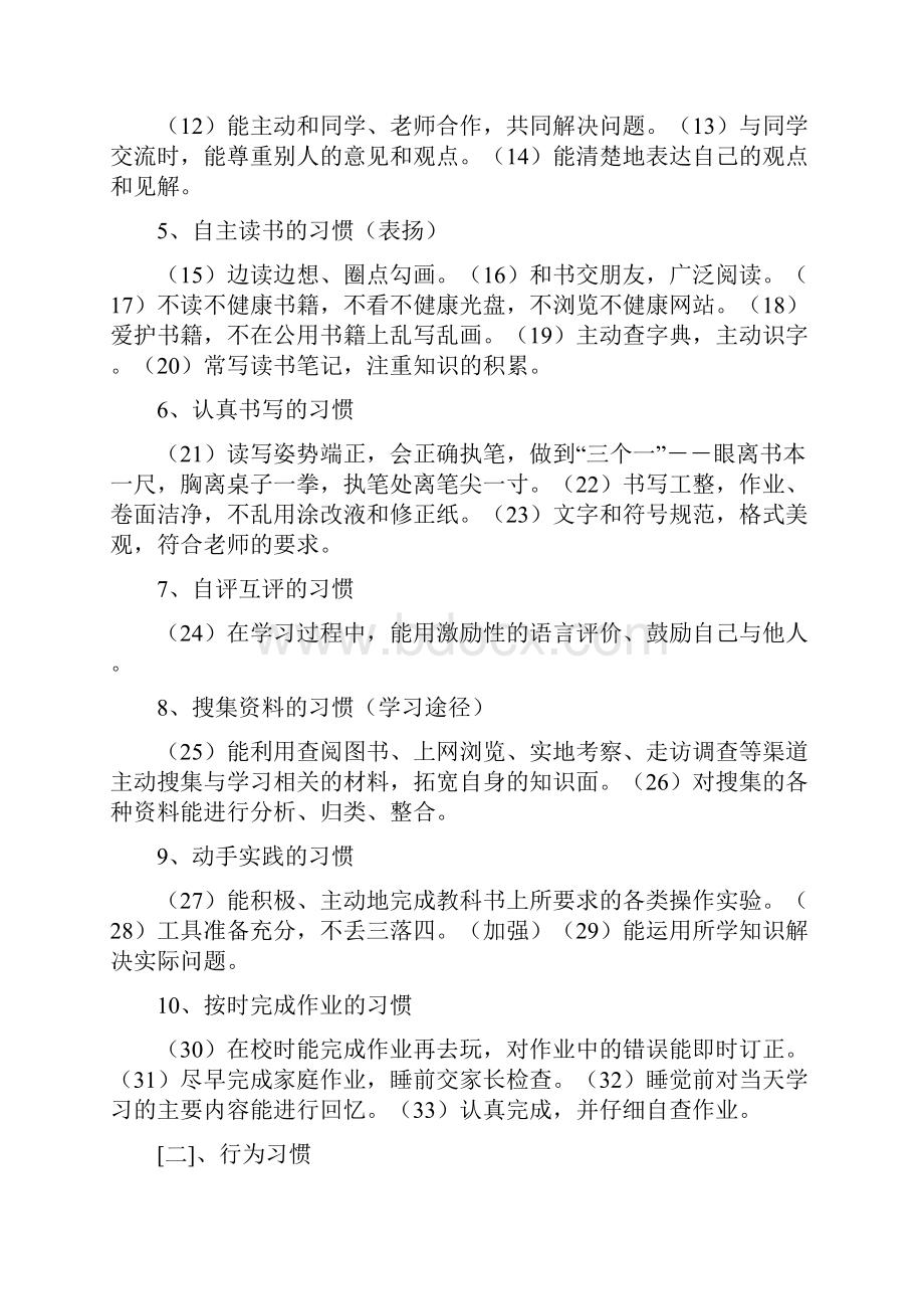 三3 班家长会发言稿.docx_第2页