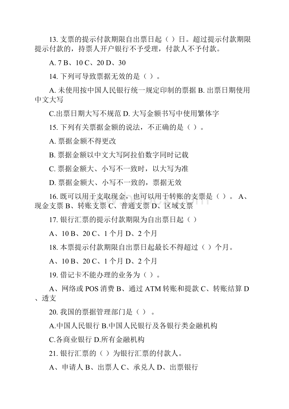 支付结算基础知识题库1.docx_第3页