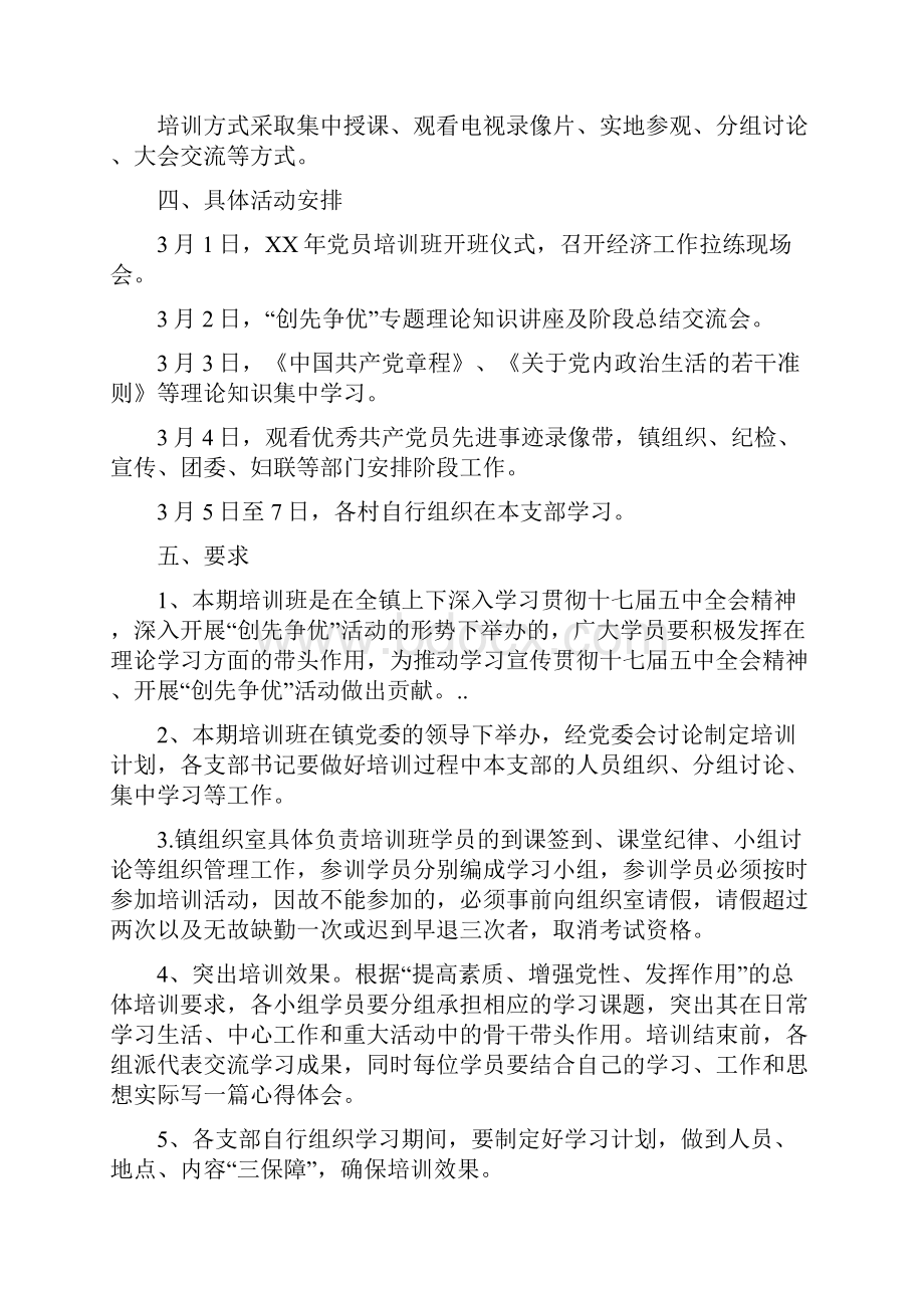 乡镇度党员培训工作思路与乡镇度党政班子工作运行情况汇报汇编.docx_第2页