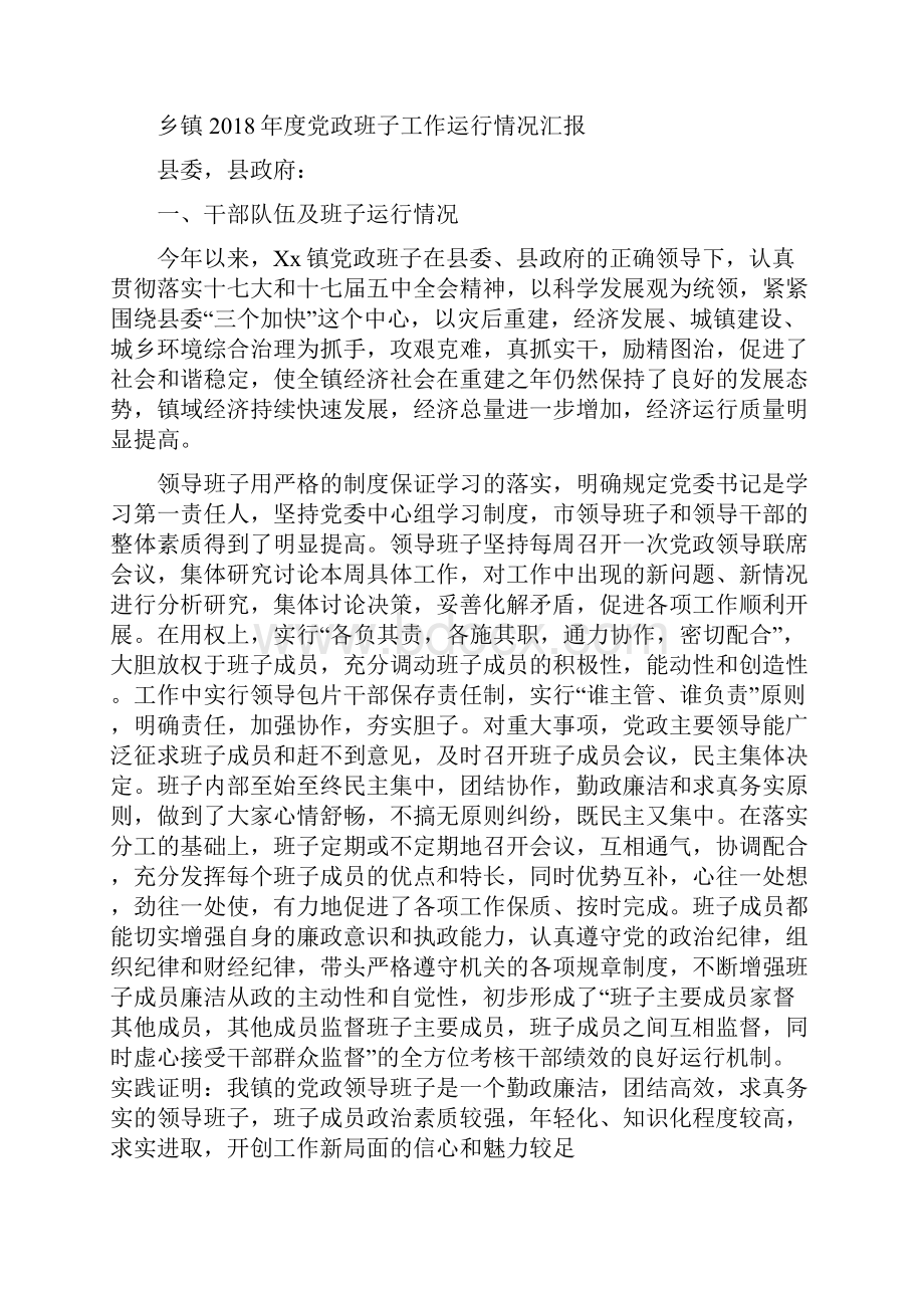 乡镇度党员培训工作思路与乡镇度党政班子工作运行情况汇报汇编.docx_第3页